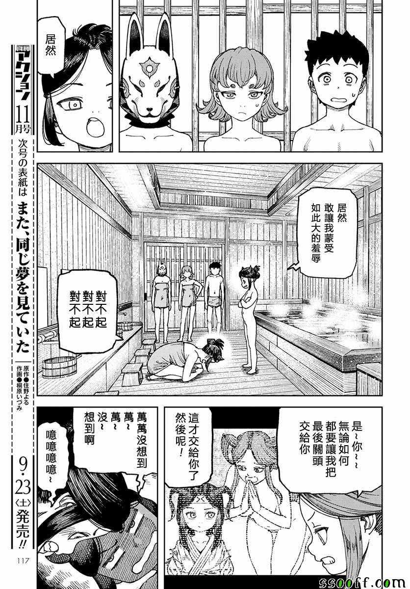 《怪怪守护神》漫画 101话