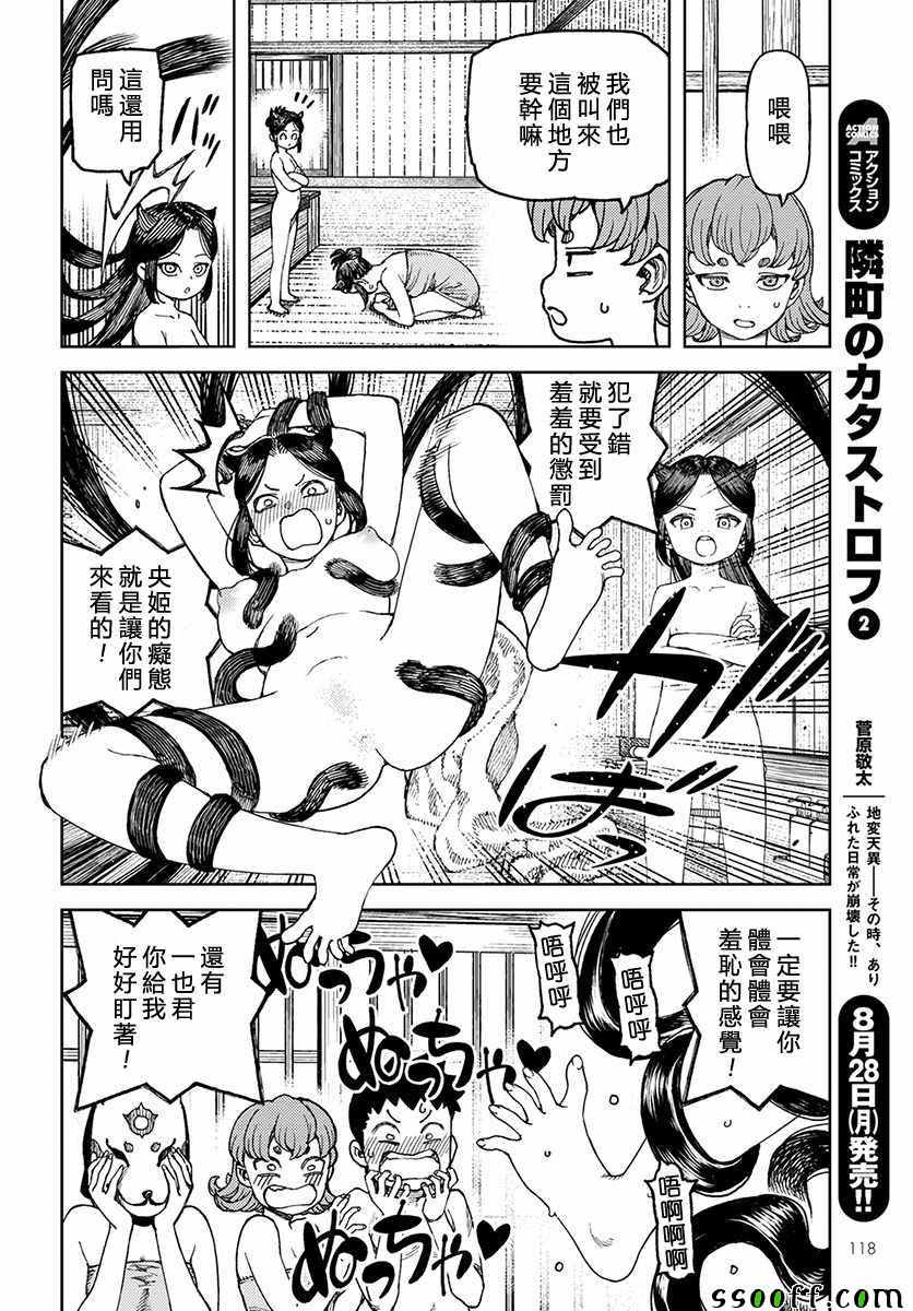 《怪怪守护神》漫画 101话