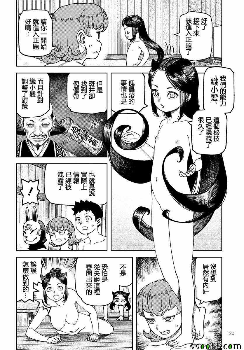 《怪怪守护神》漫画 101话