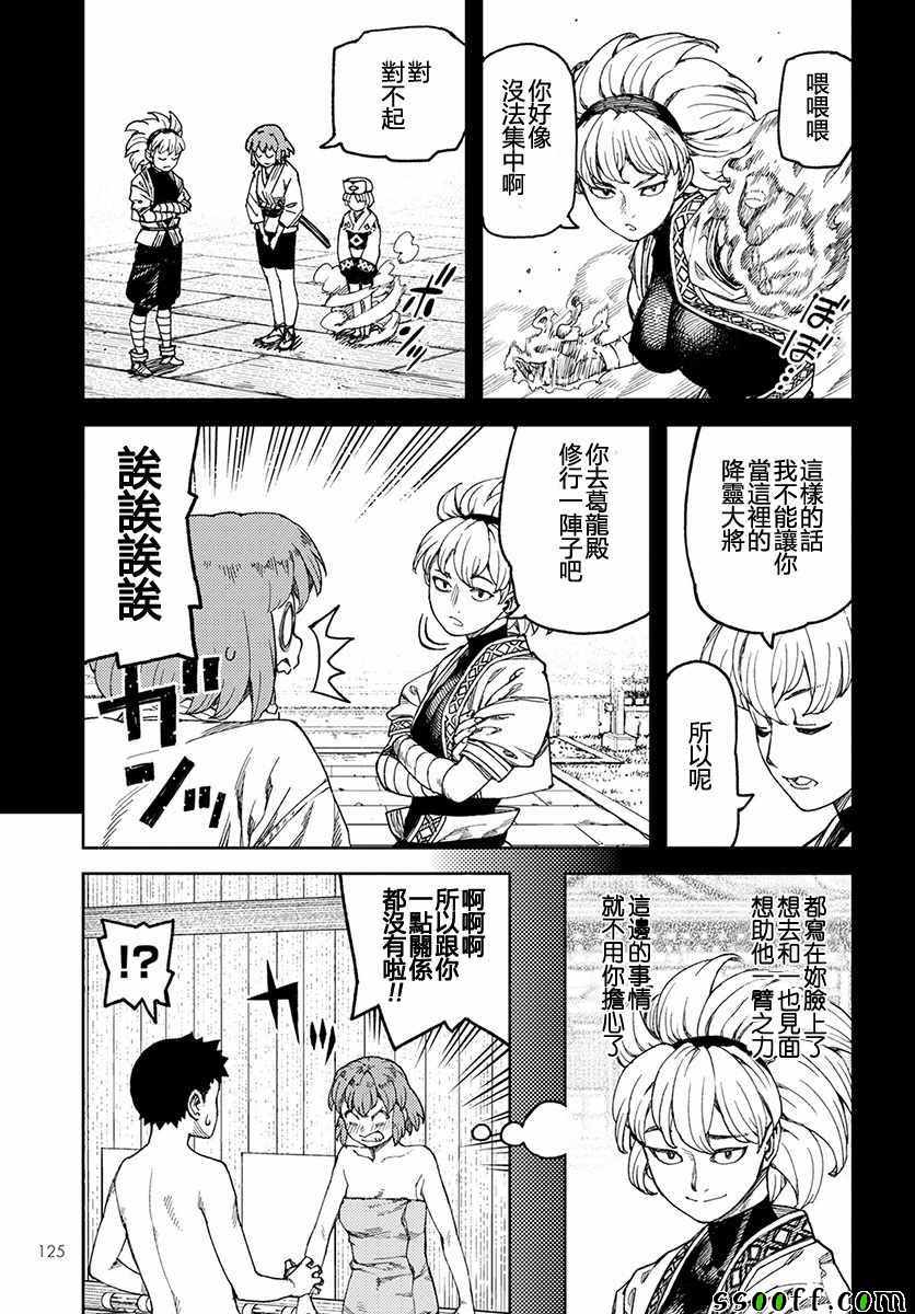 《怪怪守护神》漫画 101话