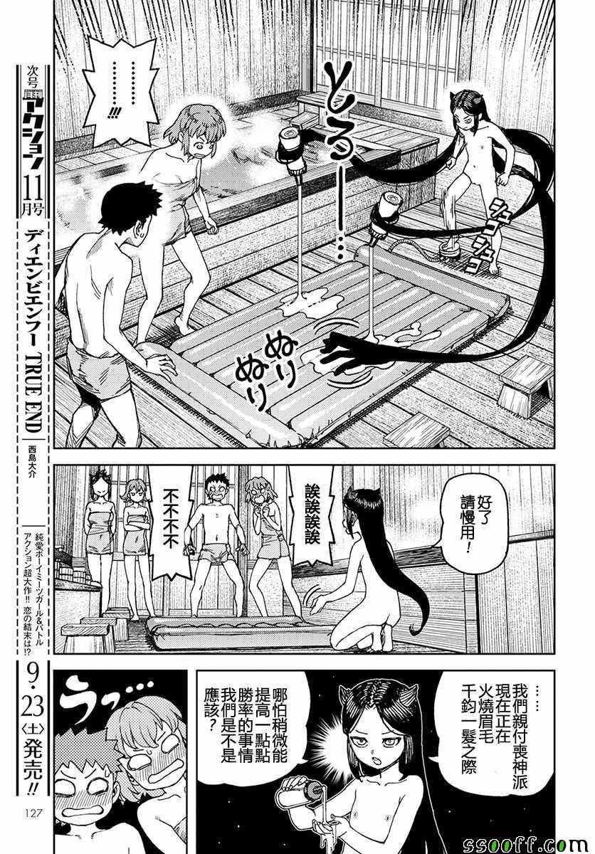 《怪怪守护神》漫画 101话