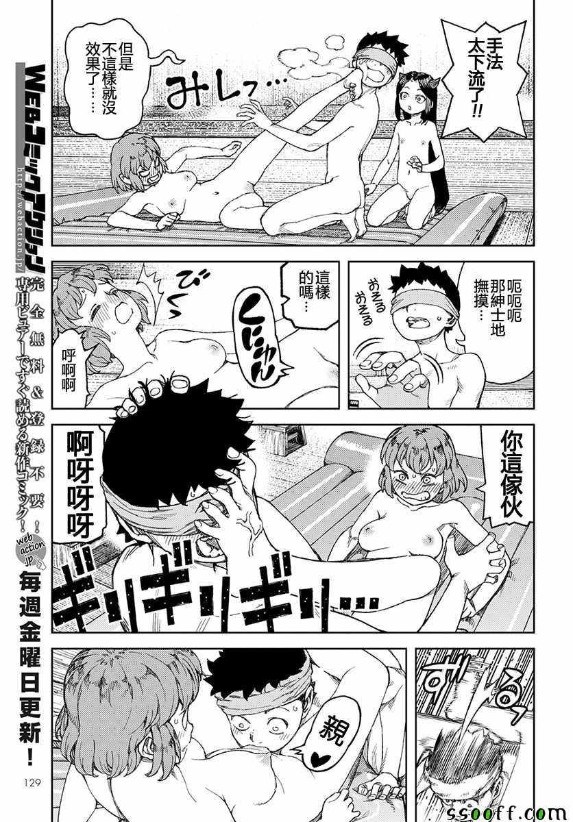 《怪怪守护神》漫画 101话