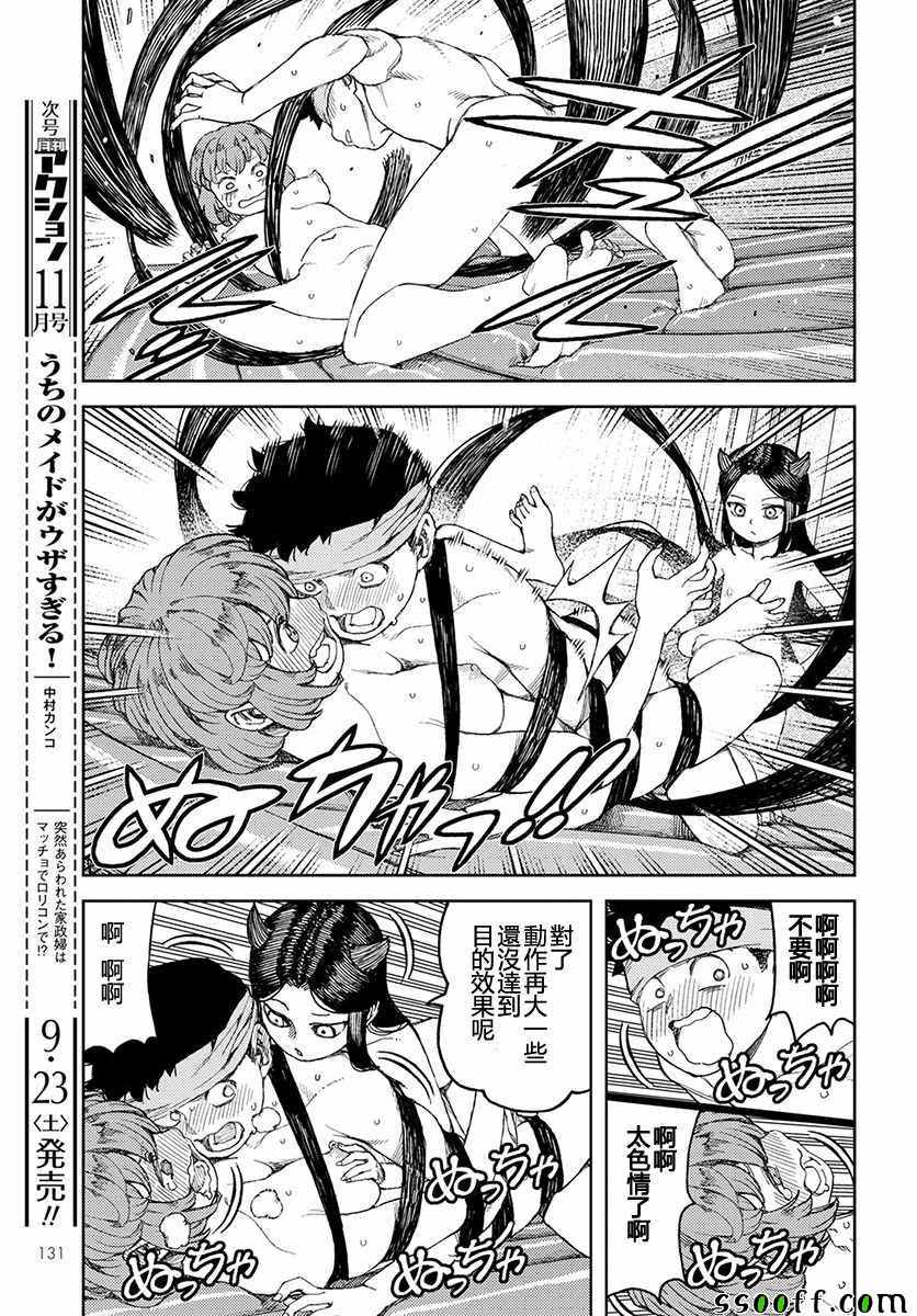 《怪怪守护神》漫画 101话