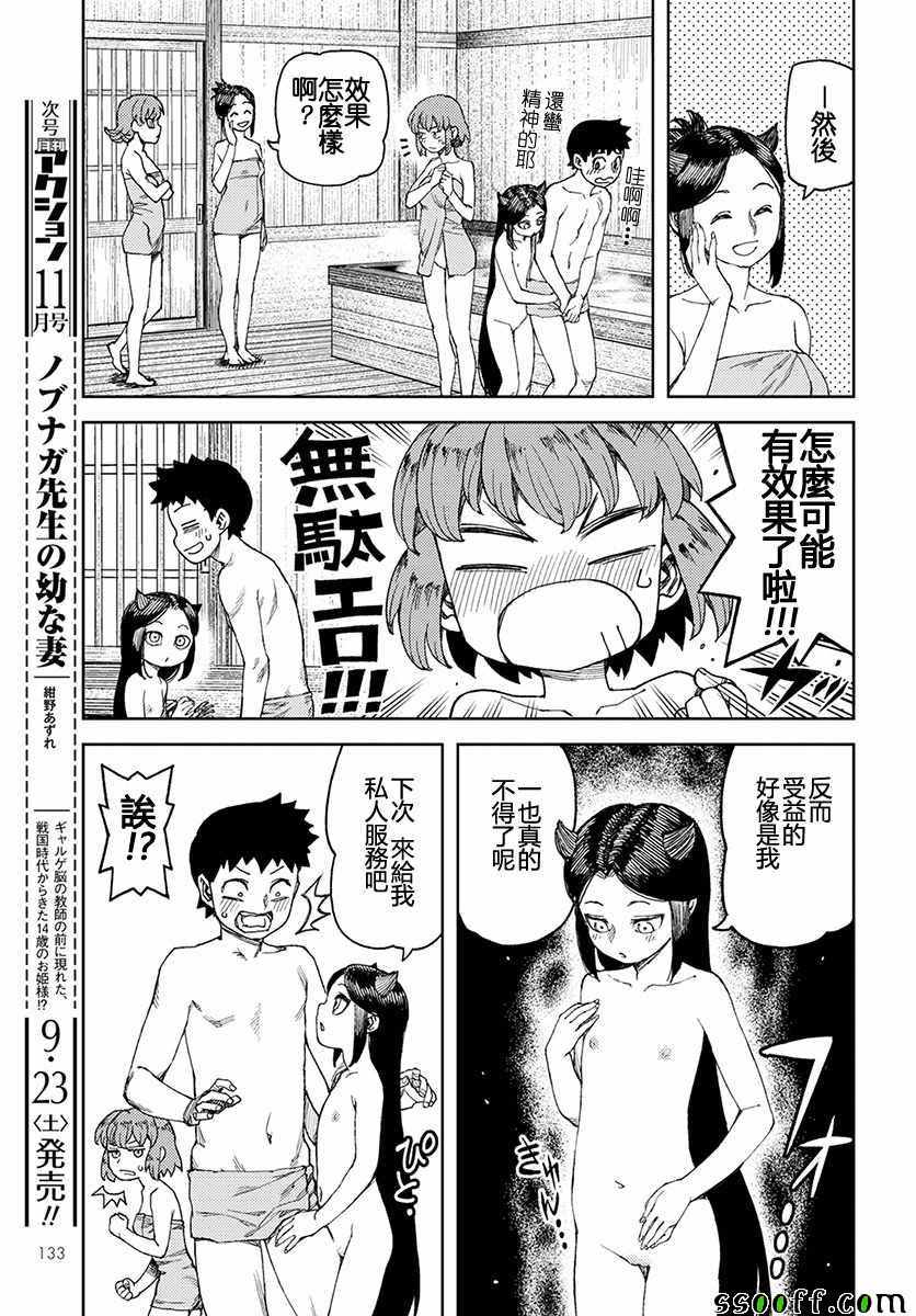 《怪怪守护神》漫画 101话