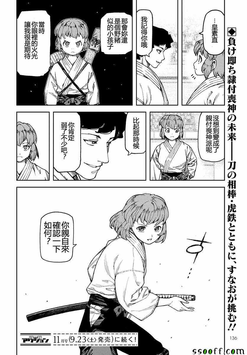 《怪怪守护神》漫画 101话