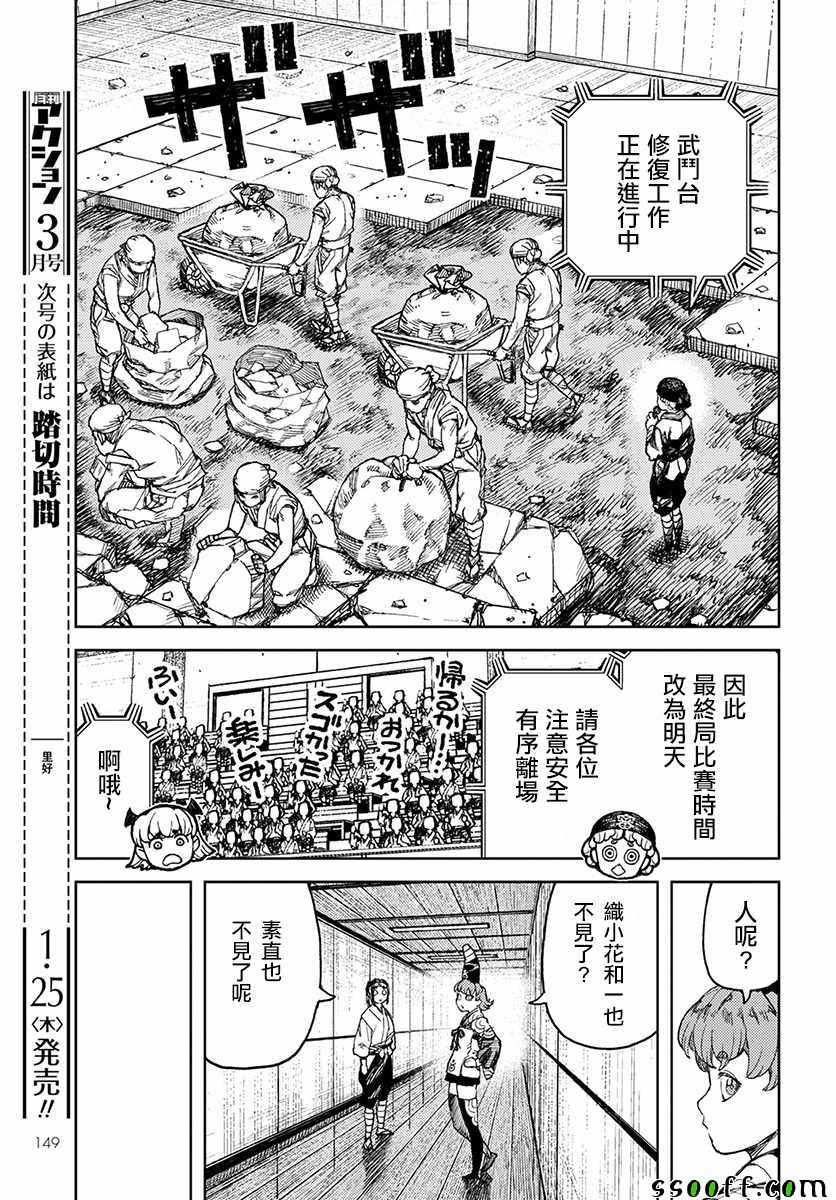 《怪怪守护神》漫画 105话