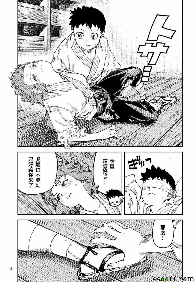 《怪怪守护神》漫画 105话