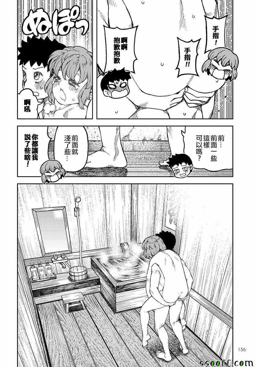 《怪怪守护神》漫画 105话