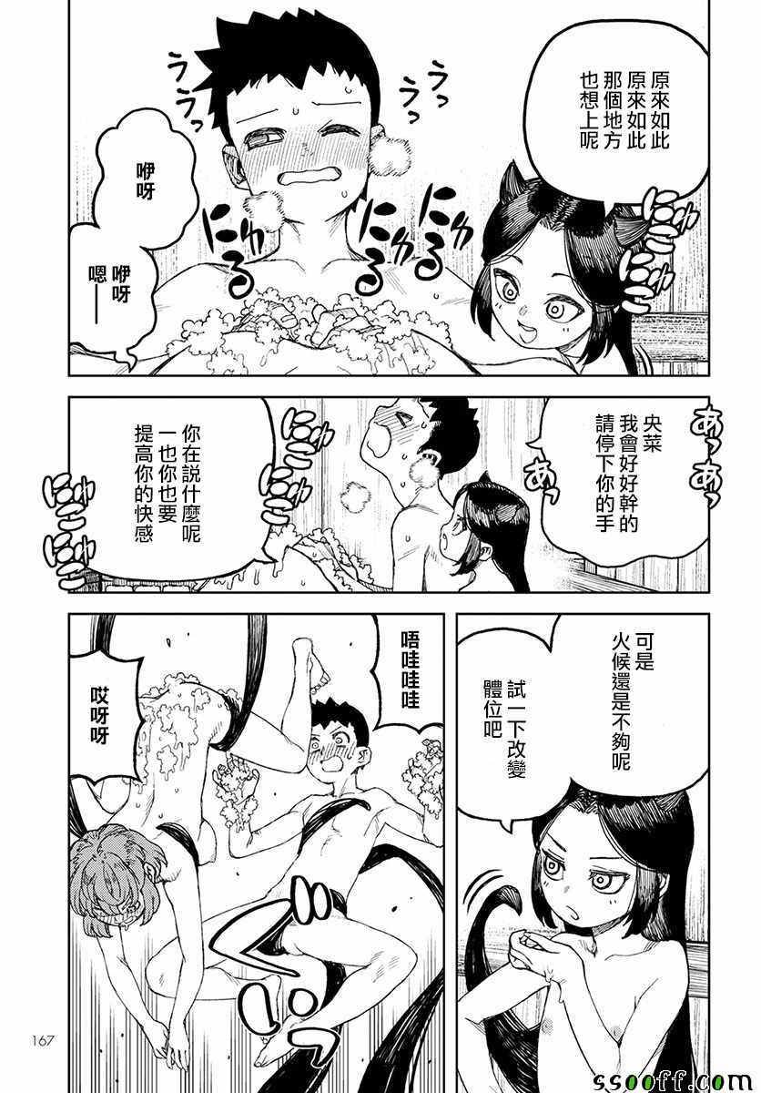 《怪怪守护神》漫画 105话