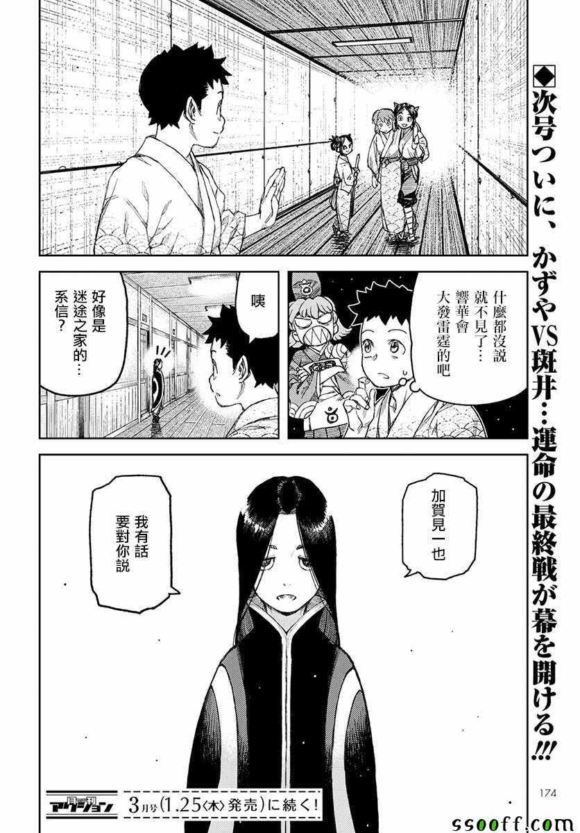 《怪怪守护神》漫画 105话