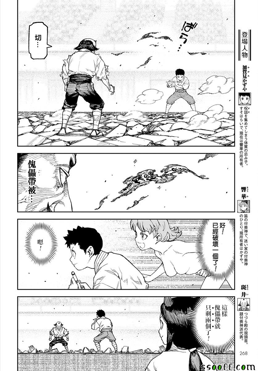 《怪怪守护神》漫画 108话