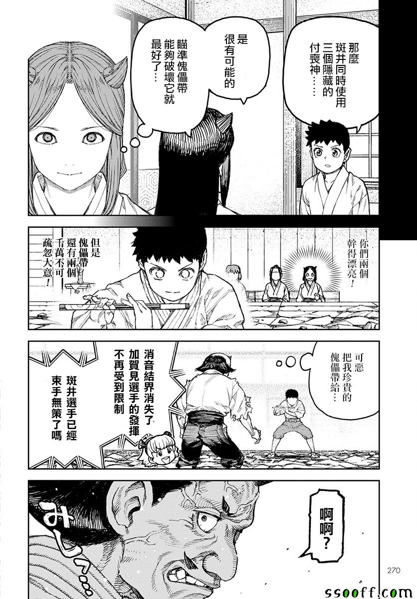 《怪怪守护神》漫画 108话