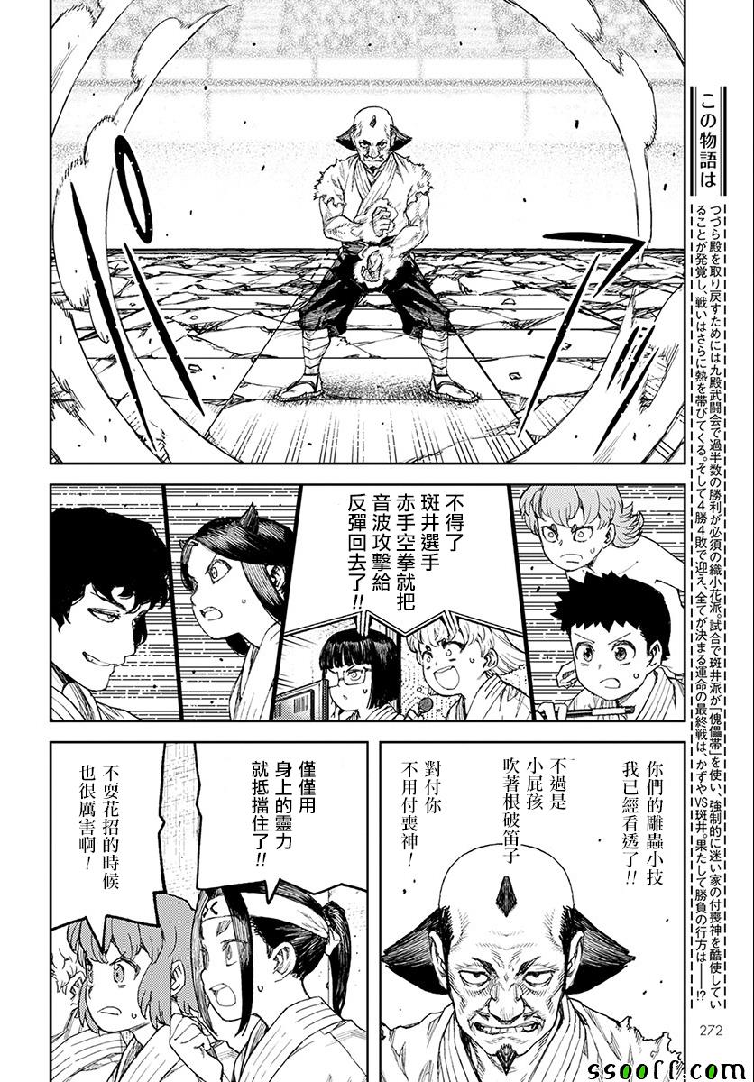 《怪怪守护神》漫画 108话