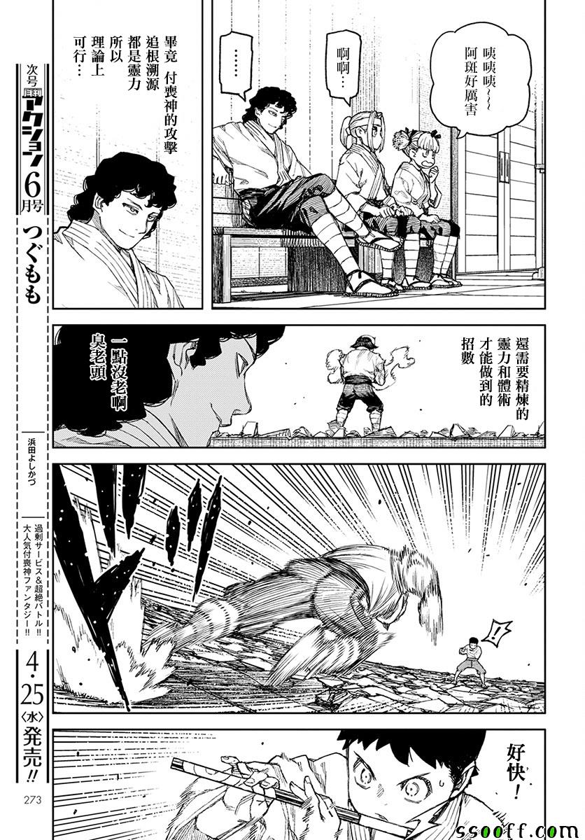 《怪怪守护神》漫画 108话