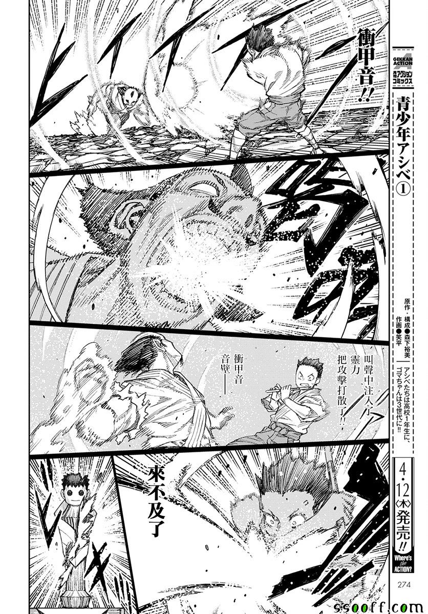 《怪怪守护神》漫画 108话