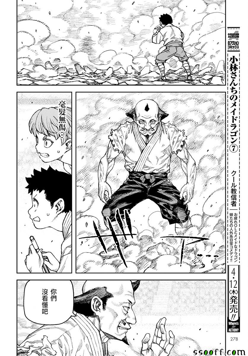 《怪怪守护神》漫画 108话