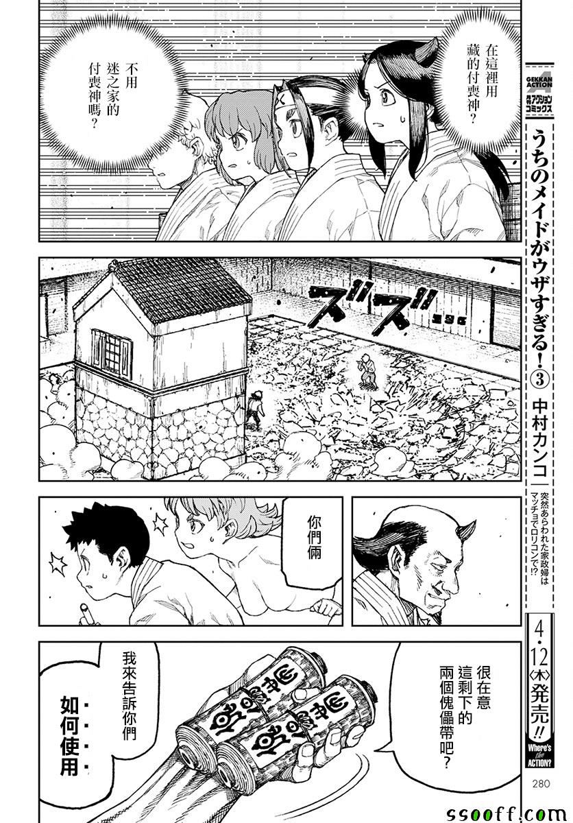 《怪怪守护神》漫画 108话