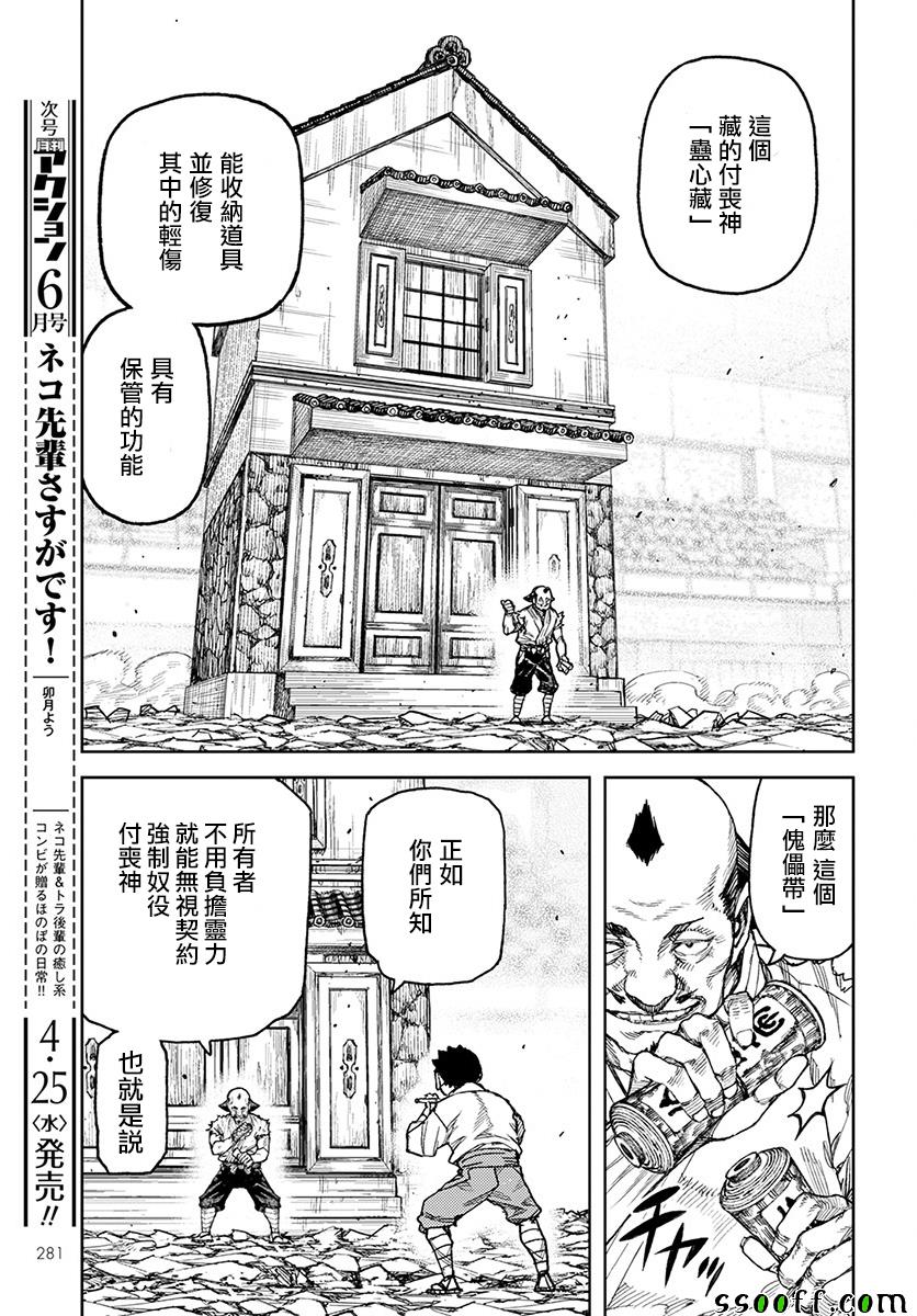 《怪怪守护神》漫画 108话