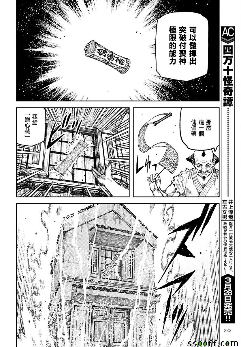 《怪怪守护神》漫画 108话