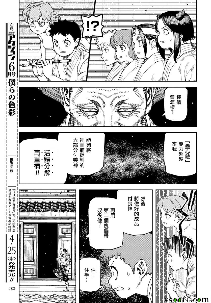 《怪怪守护神》漫画 108话