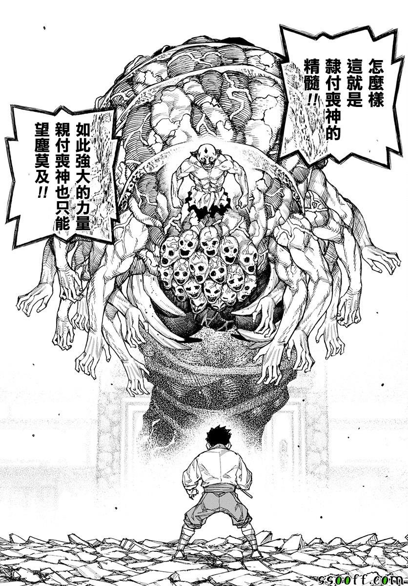 《怪怪守护神》漫画 108话