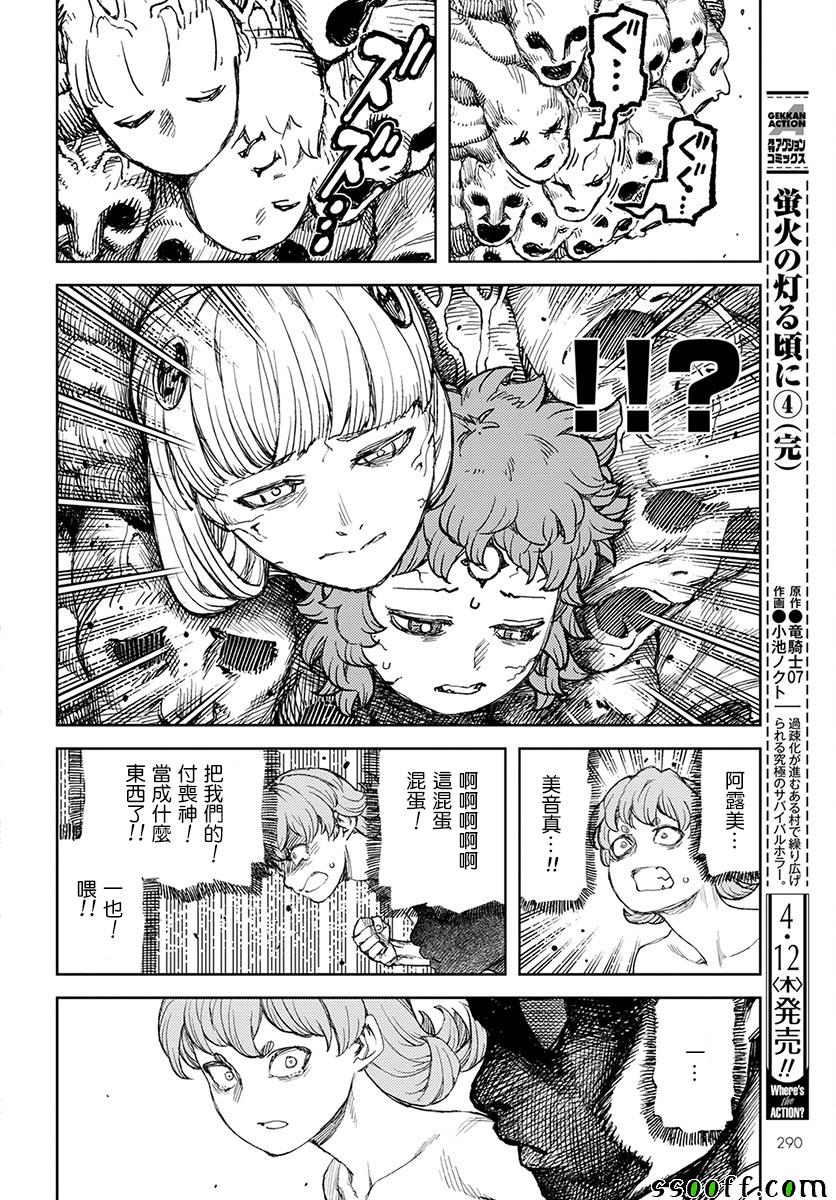 《怪怪守护神》漫画 108话