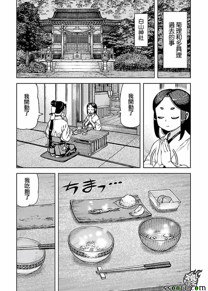 《怪怪守护神》漫画 17卷附录