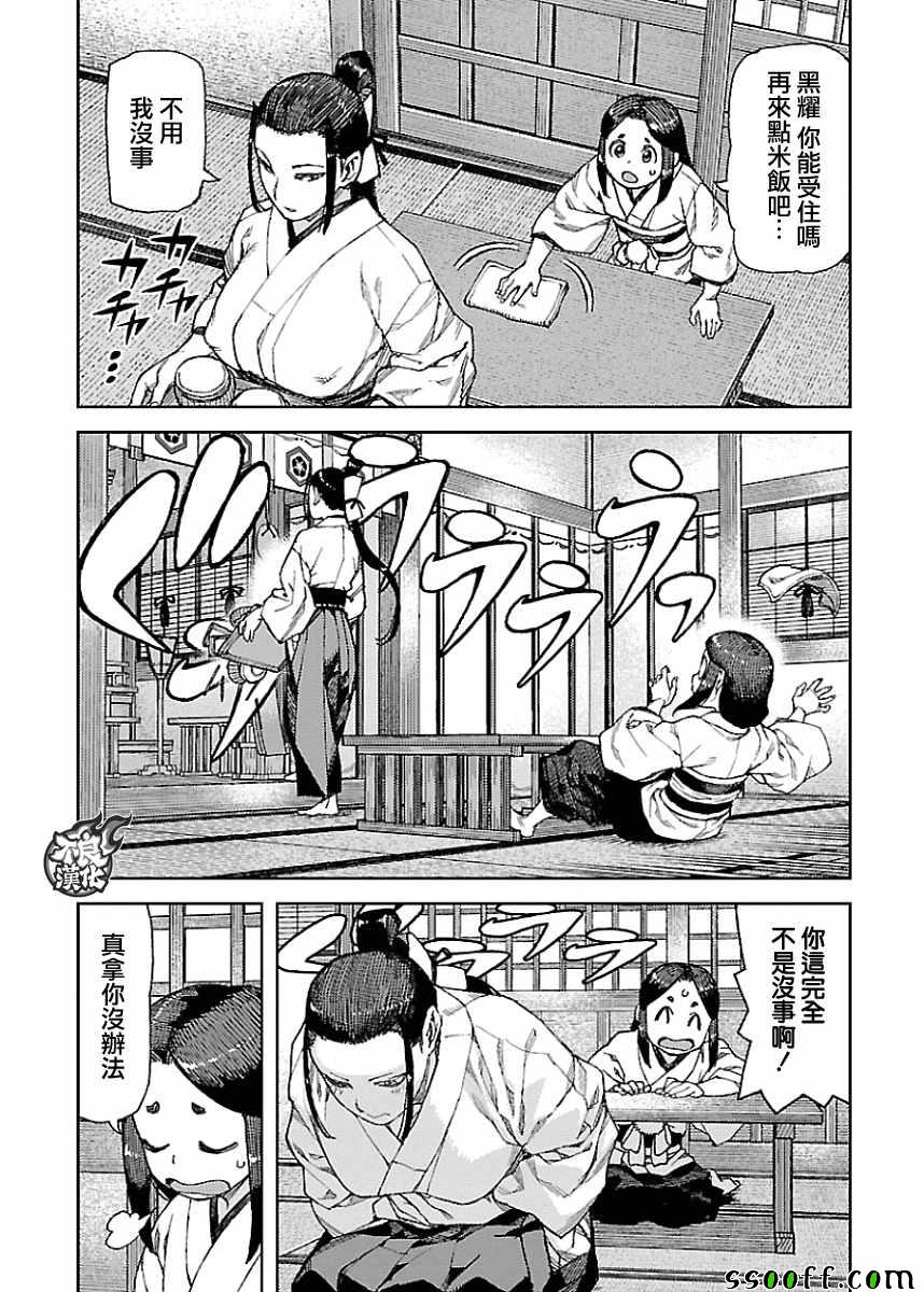 《怪怪守护神》漫画 17卷附录