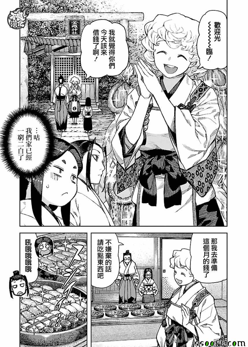 《怪怪守护神》漫画 17卷附录