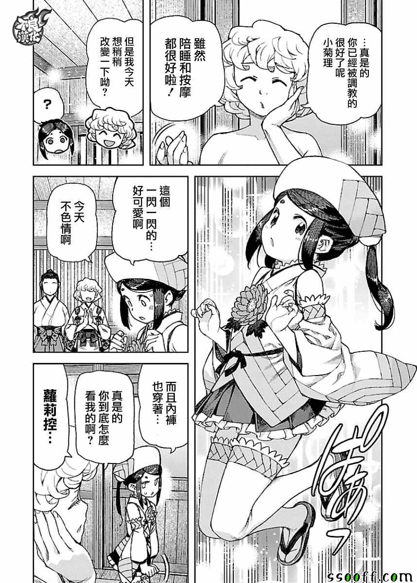 《怪怪守护神》漫画 17卷附录