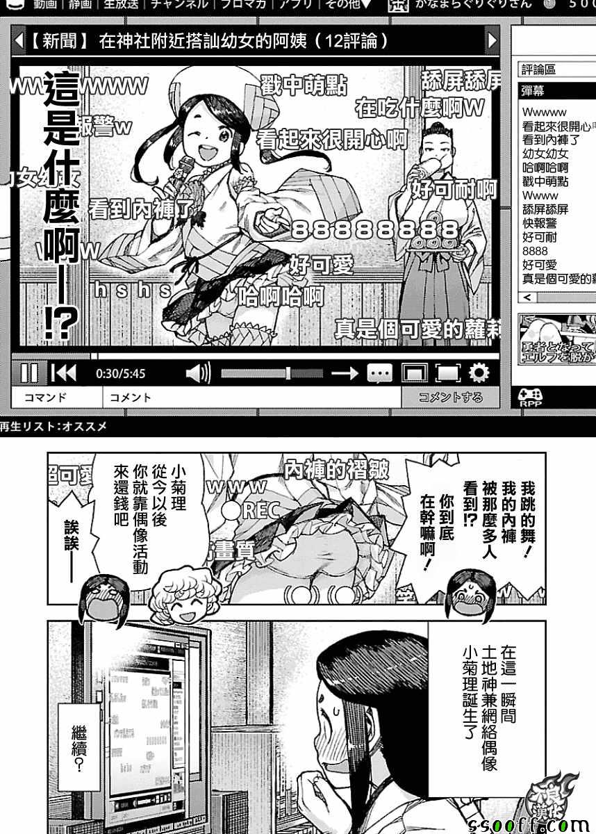 《怪怪守护神》漫画 17卷附录