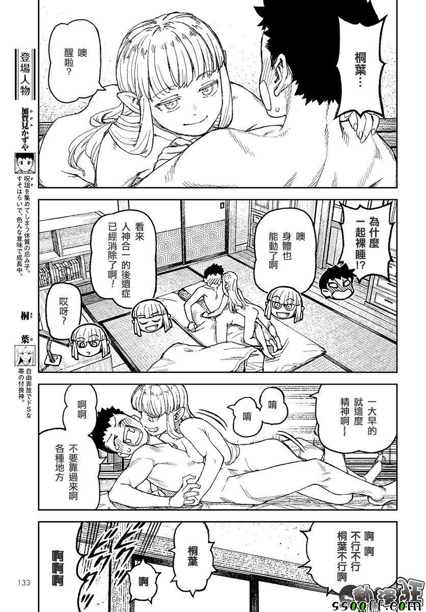 《怪怪守护神》漫画 111话