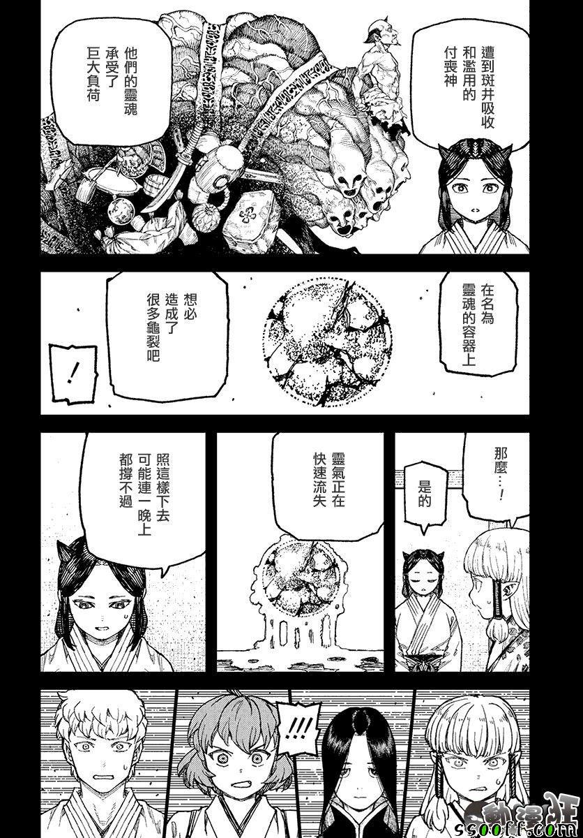 《怪怪守护神》漫画 111话