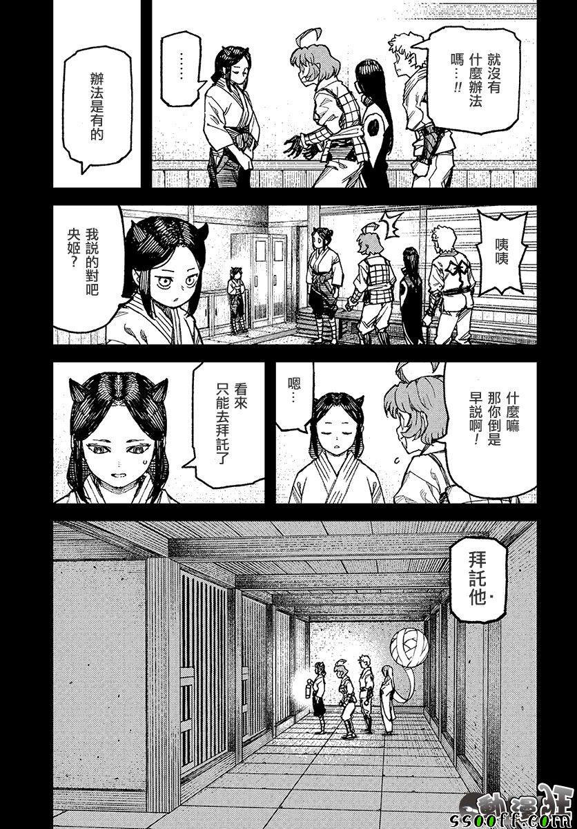 《怪怪守护神》漫画 111话