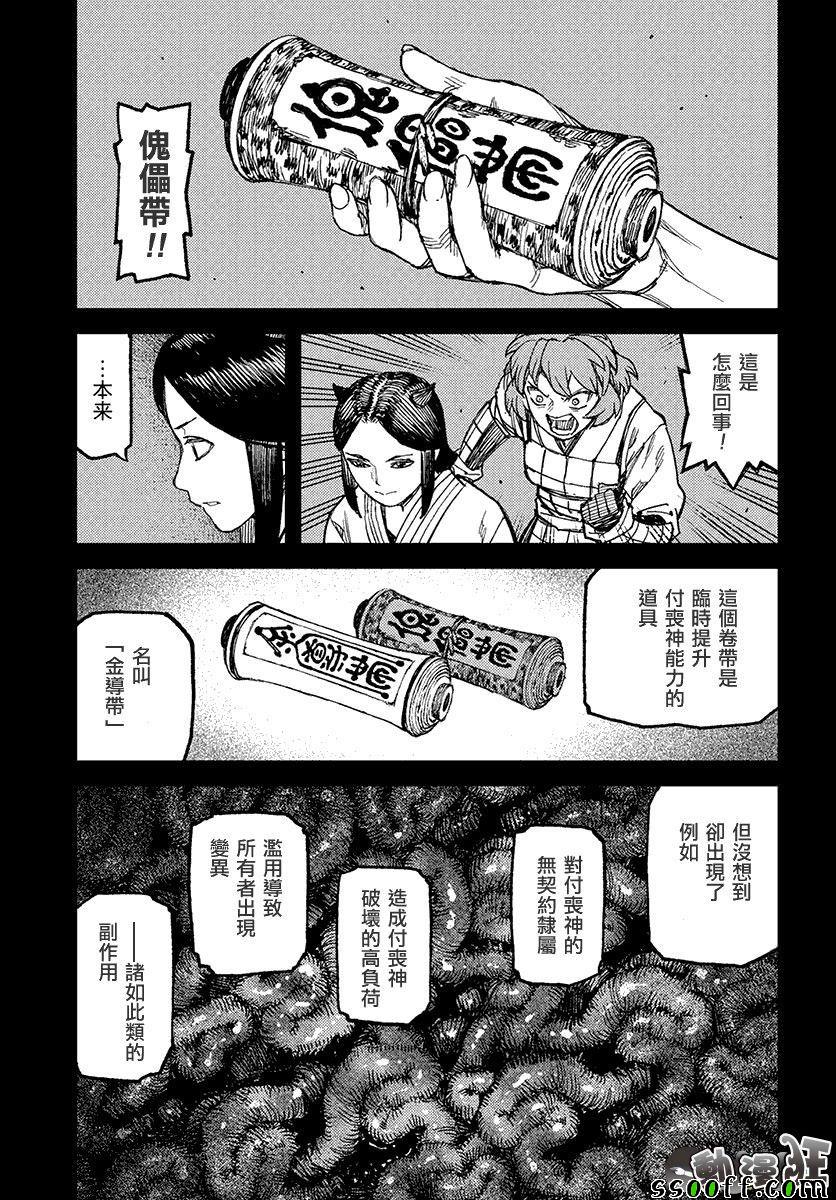 《怪怪守护神》漫画 111话