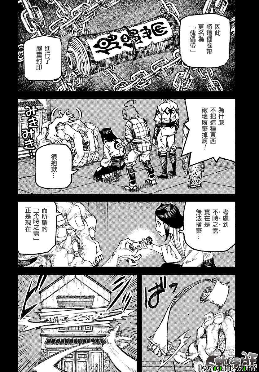 《怪怪守护神》漫画 111话