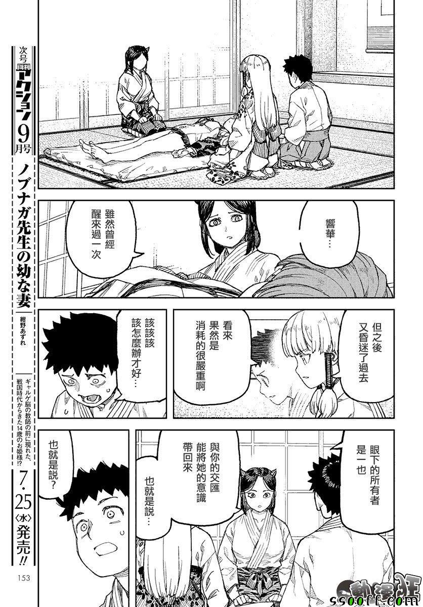 《怪怪守护神》漫画 111话