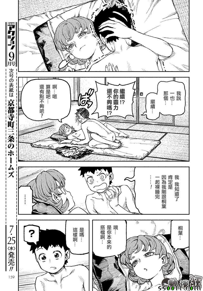 《怪怪守护神》漫画 111话