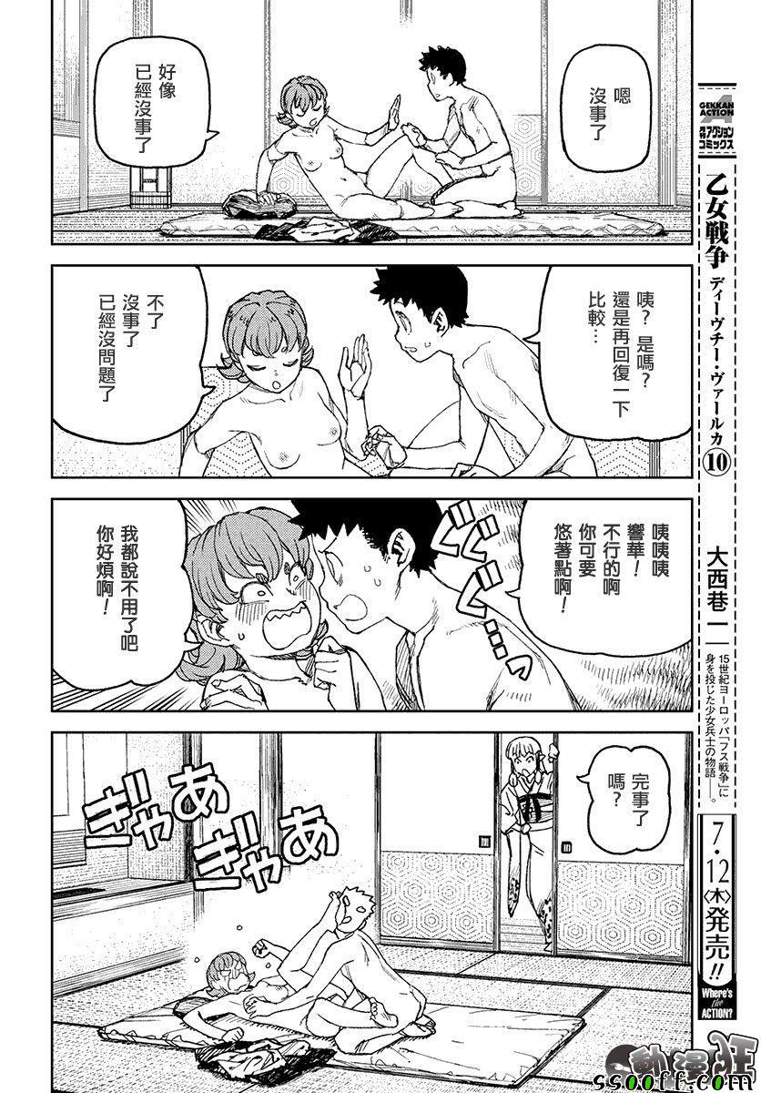 《怪怪守护神》漫画 111话