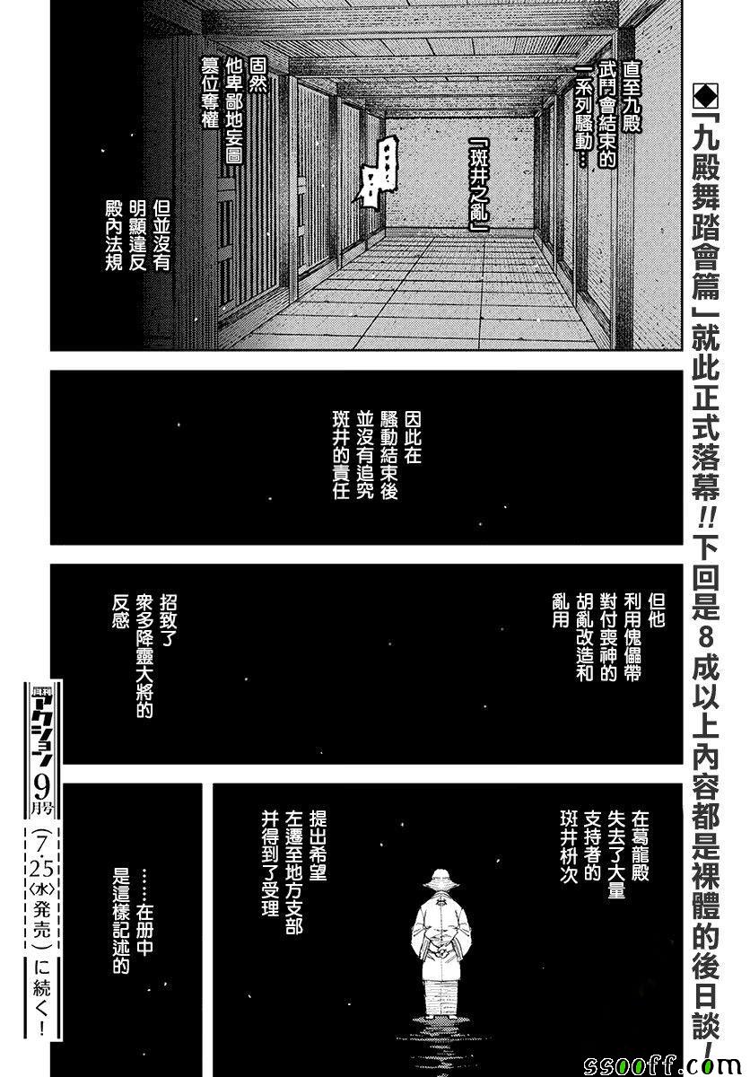 《怪怪守护神》漫画 111话