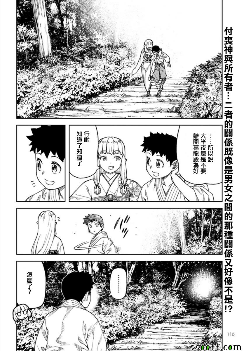 《怪怪守护神》漫画 113话