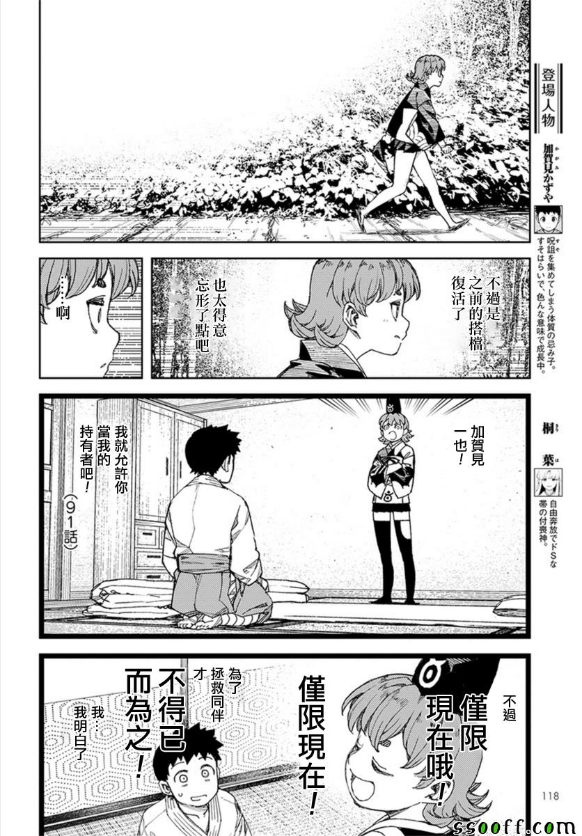 《怪怪守护神》漫画 113话