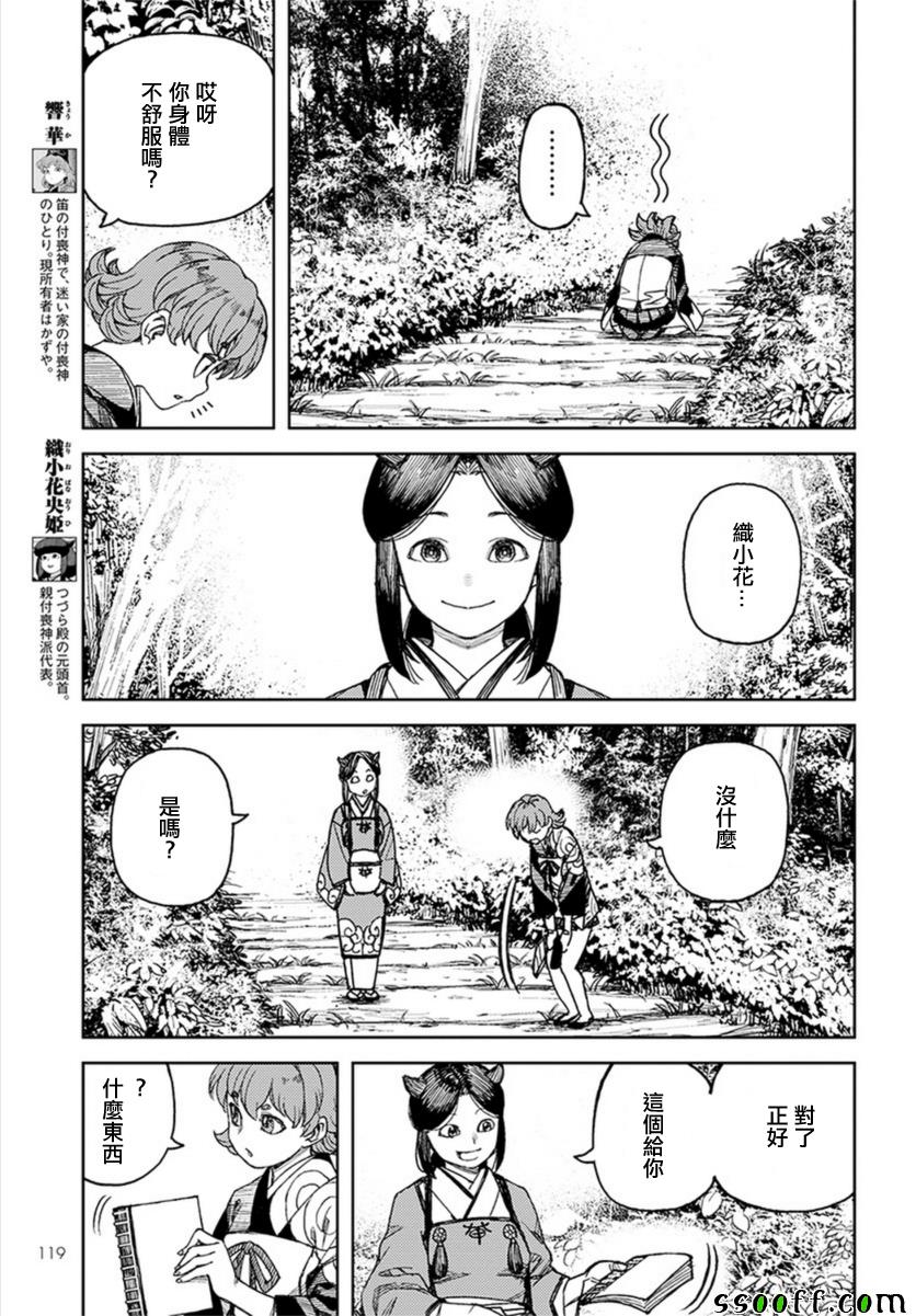 《怪怪守护神》漫画 113话