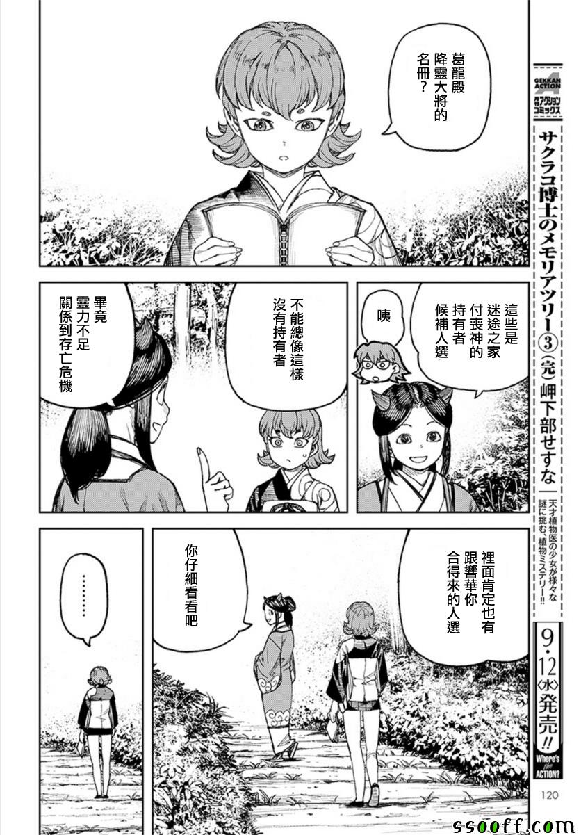 《怪怪守护神》漫画 113话