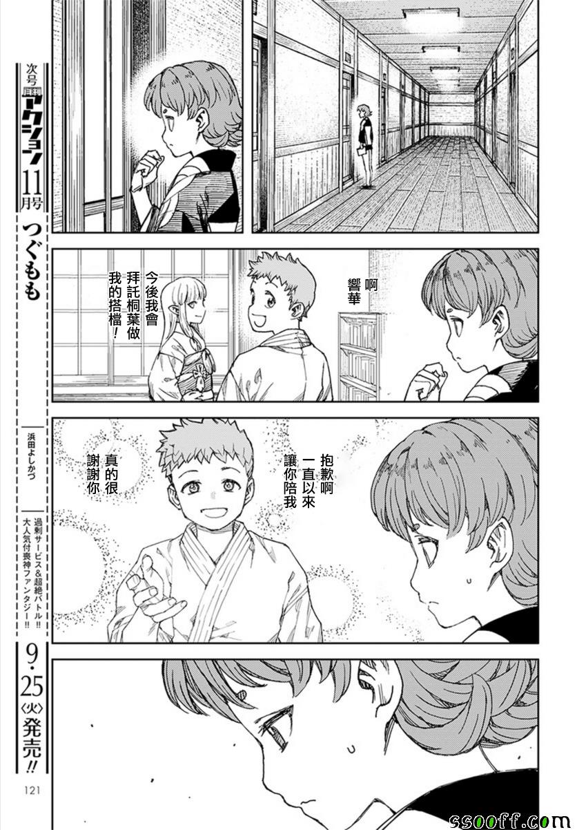 《怪怪守护神》漫画 113话