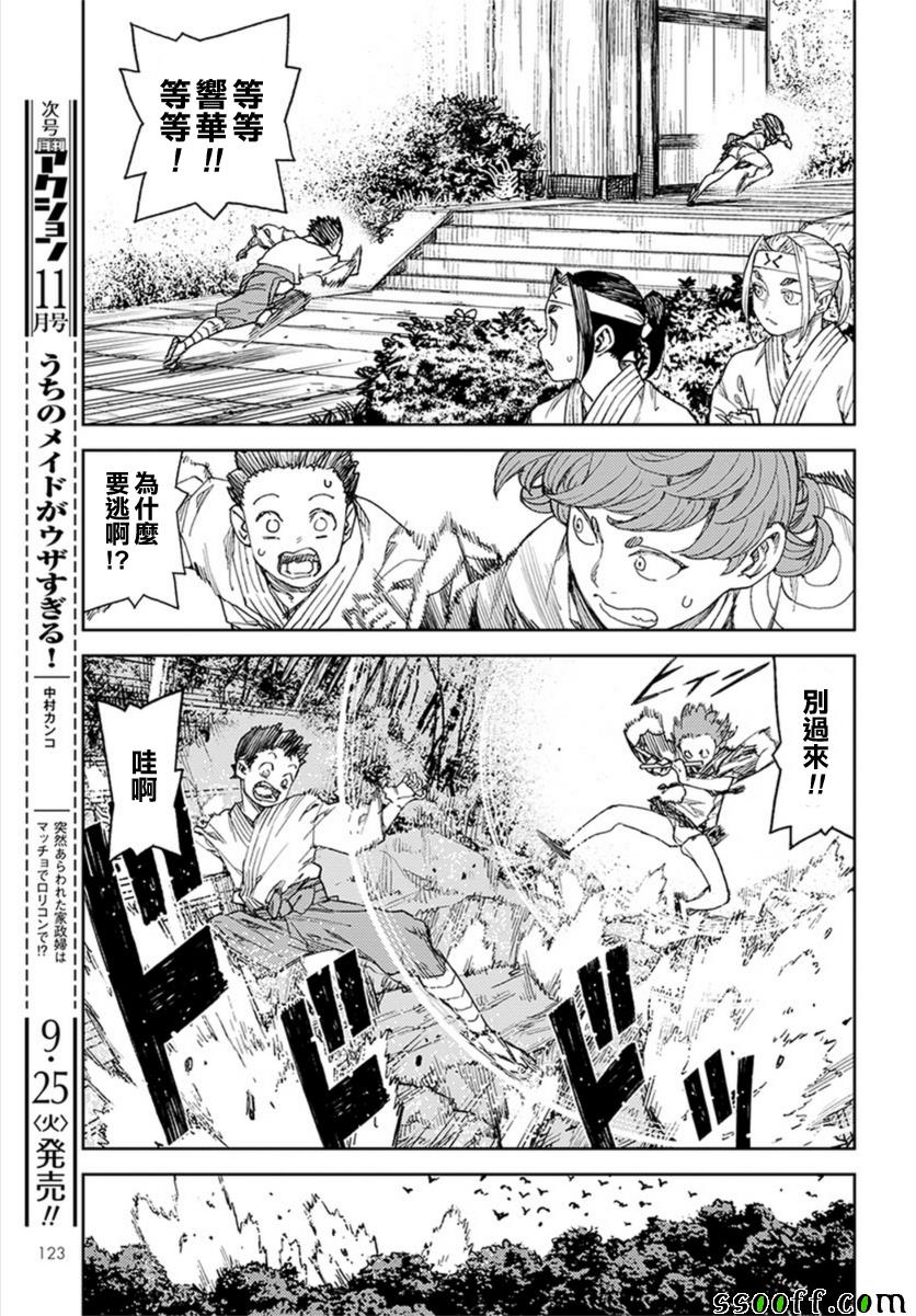 《怪怪守护神》漫画 113话