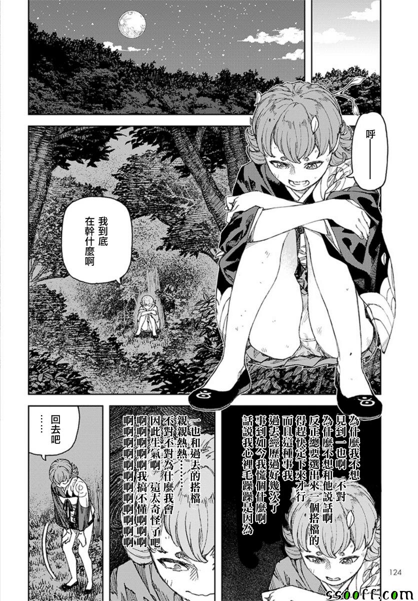 《怪怪守护神》漫画 113话