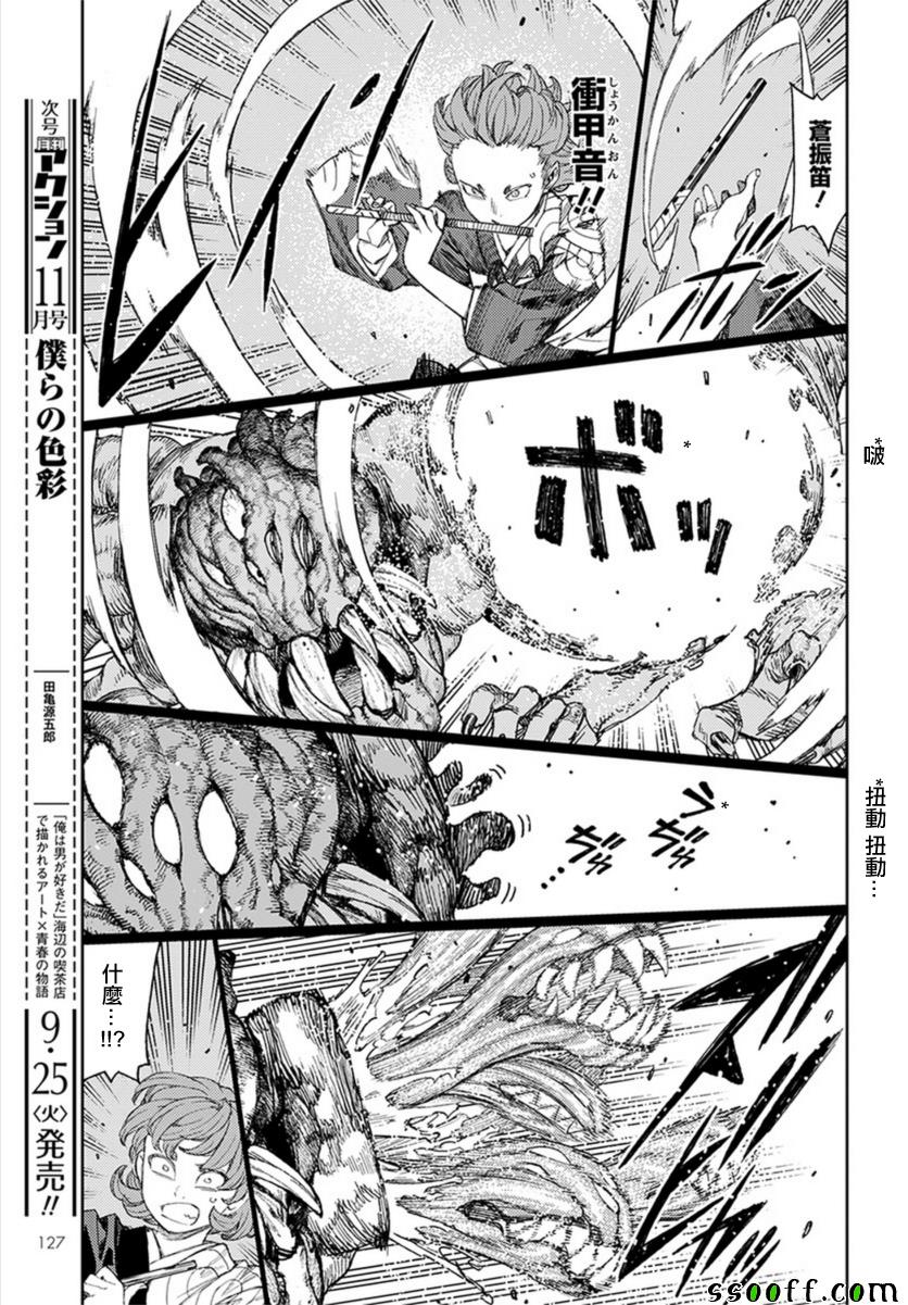 《怪怪守护神》漫画 113话