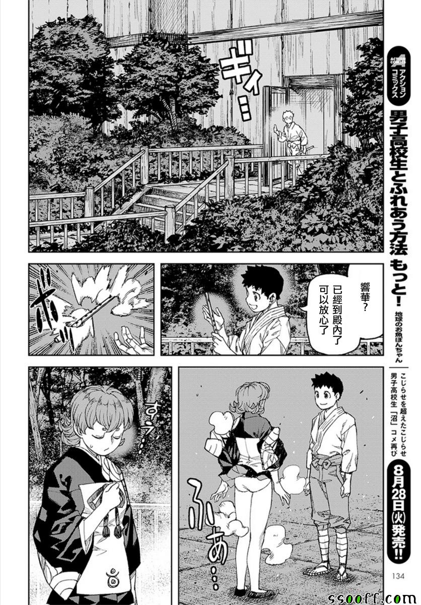 《怪怪守护神》漫画 113话