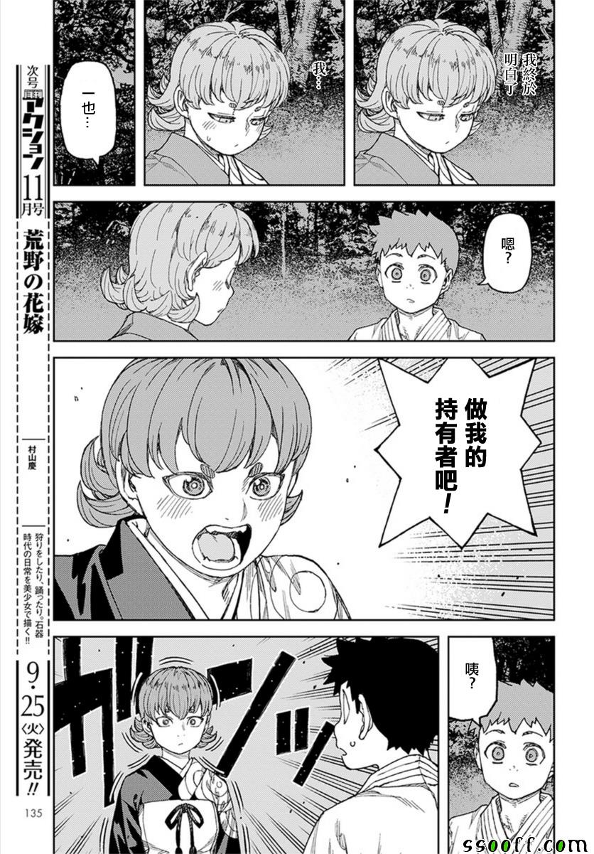 《怪怪守护神》漫画 113话